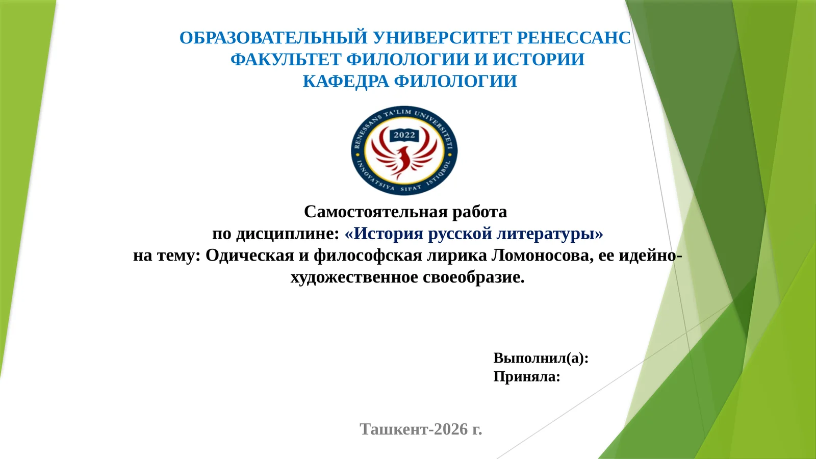 Одическая и философская лирика Ломоносова, ее идейно-художественное своеобразие.